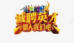 <b>海口辉豪一科技有限公司-人才招聘</b>